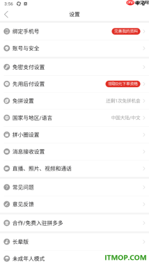 拼多多手机版设置开通先用后付功能的方法