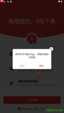 拼多多手机版设置开通先用后付功能的方法