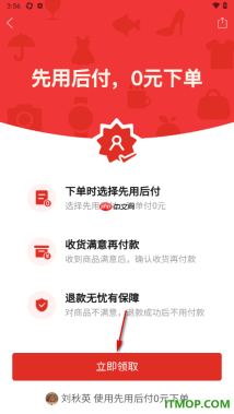 拼多多手机版设置开通先用后付功能的方法