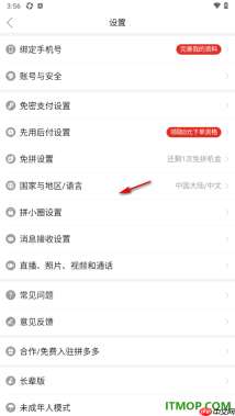 拼多多手机版设置开通先用后付功能的方法
