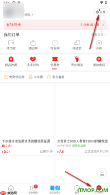 拼多多手机版设置开通先用后付功能的方法