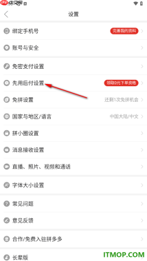 拼多多手机版设置开通先用后付功能的方法