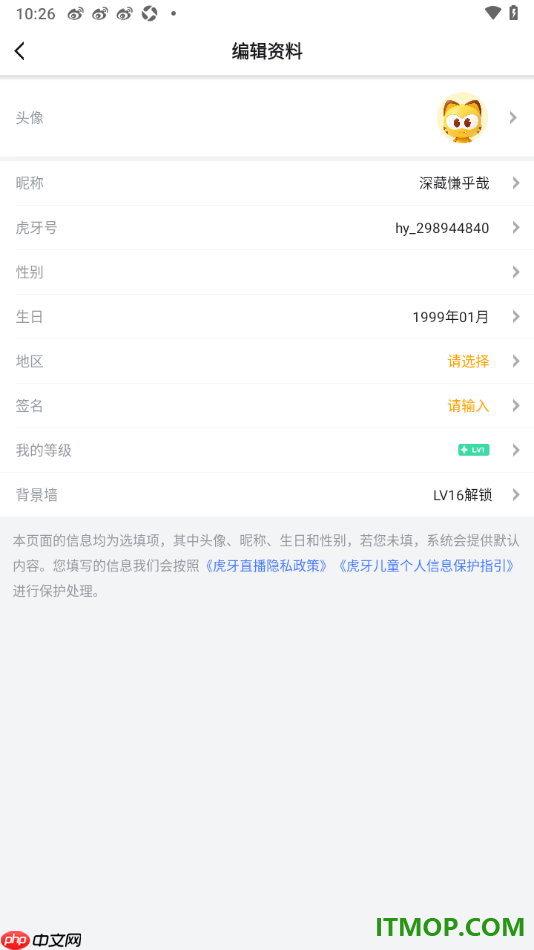虎牙直播手机版设置添加个人签名信息的方法