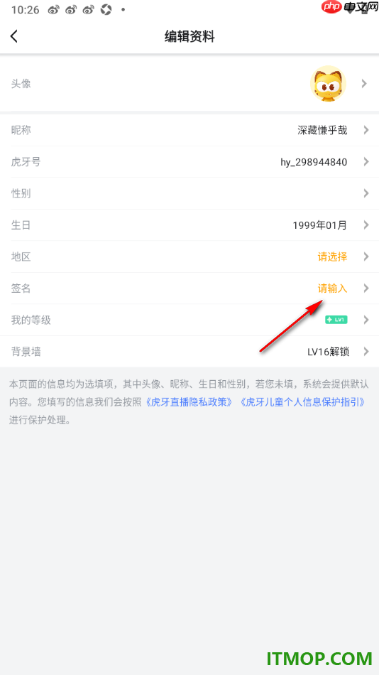 虎牙直播手机版设置添加个人签名信息的方法