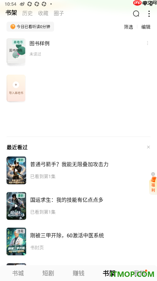 番茄免费小说手机版设置将最近删除的书籍加回书架的方法