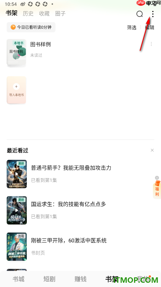 番茄免费小说手机版设置将最近删除的书籍加回书架的方法