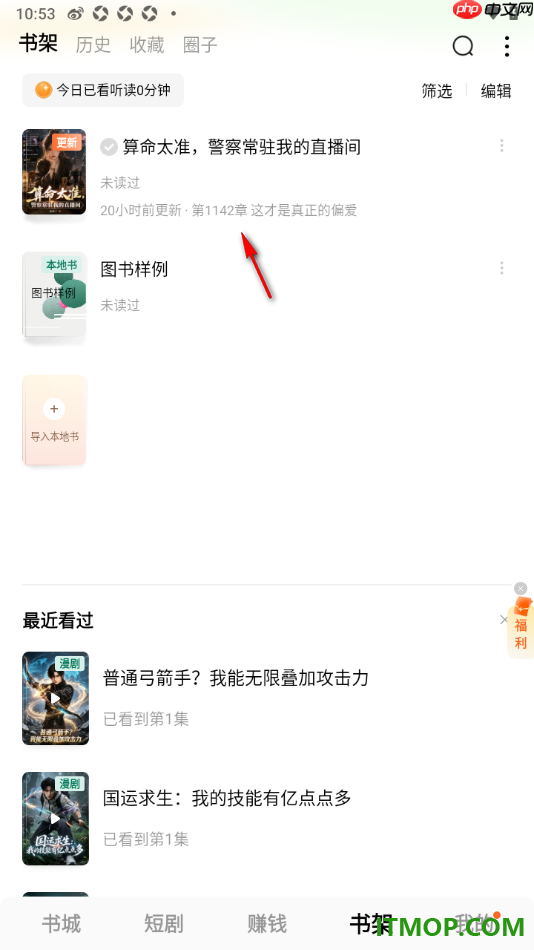 番茄免费小说手机版设置将最近删除的书籍加回书架的方法