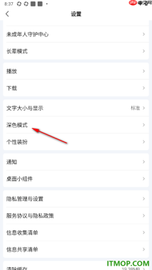 爱奇艺手机版设置深色模式的方法