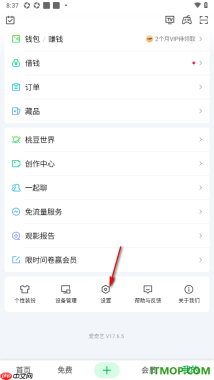 爱奇艺手机版设置深色模式的方法