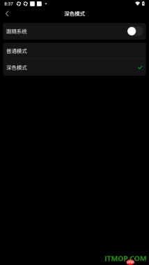 爱奇艺手机版设置深色模式的方法