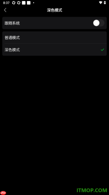 爱奇艺手机版设置深色模式的方法