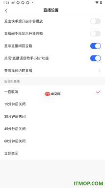快手手机版设置开启直播间不再显示开播通知的方法