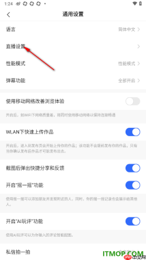 快手手机版设置开启直播间不再显示开播通知的方法