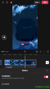 剪映手机版设置修正当前片段画面中的人物眼神的方法