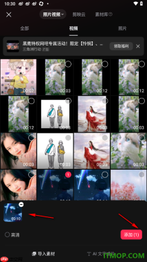 剪映手机版设置修正当前片段画面中的人物眼神的方法