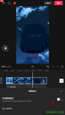 剪映手机版设置修正当前片段画面中的人物眼神的方法