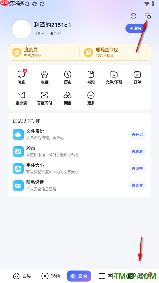百度手机版设置推荐附近的直播内容的方法