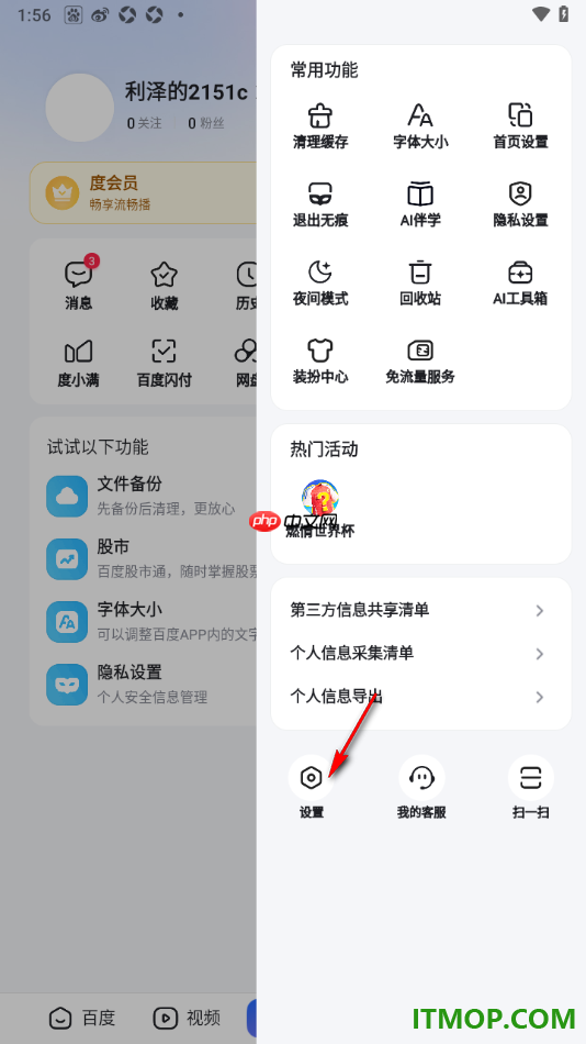 百度手机版设置推荐附近的直播内容的方法
