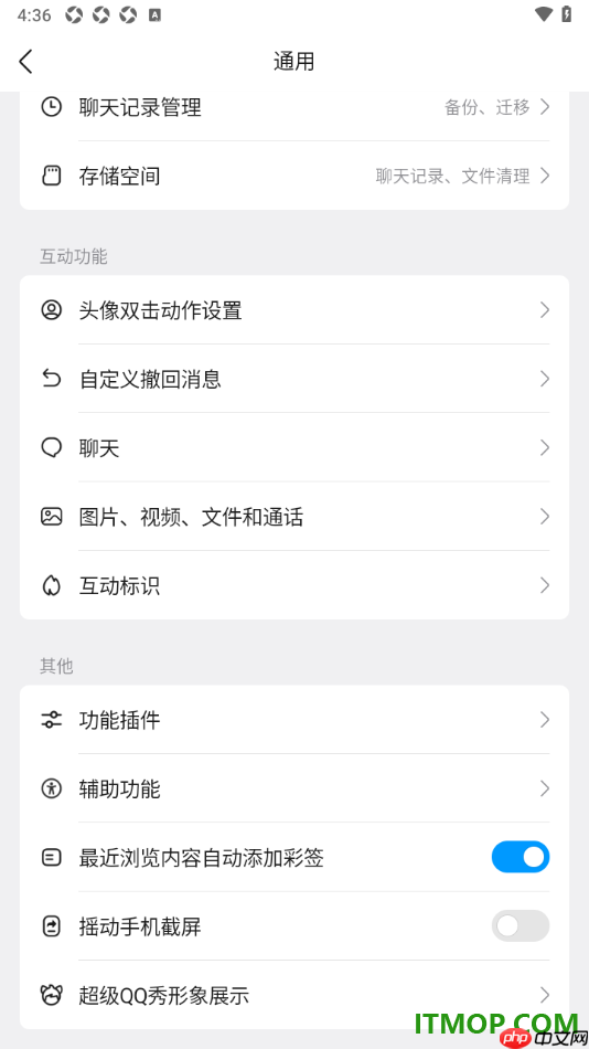 qq手机版设置启用最近浏览内容自动添加彩签的方法