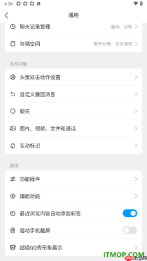 qq手机版设置启用最近浏览内容自动添加彩签的方法