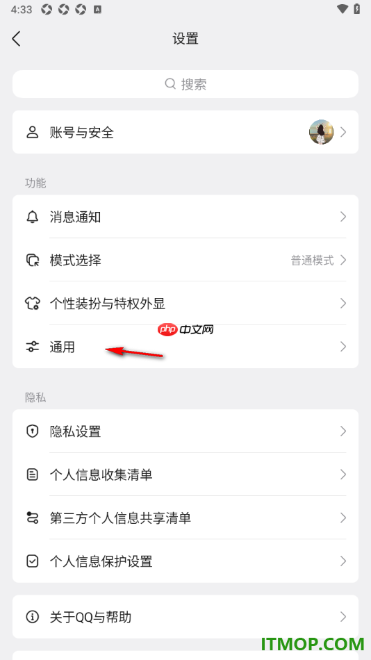 qq手机版设置启用最近浏览内容自动添加彩签的方法