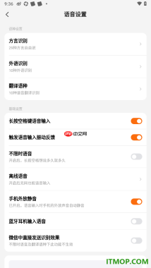 搜狗输入法手机版设置触发语音输入振动反馈的方法