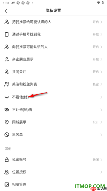 快手手机版设置查看不看他的作品的用户名单的方法