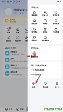 百度手机版设置获取本地资讯位置权限的方法