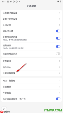 百度手机版设置获取本地资讯位置权限的方法