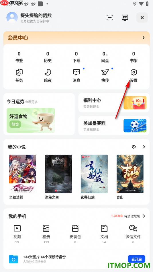夸克手机版设置为默认浏览器的方法