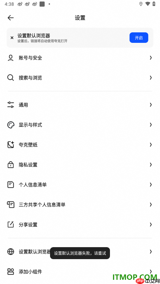 夸克手机版设置为默认浏览器的方法