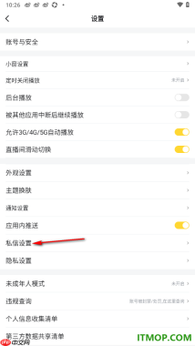 虎牙直播手机版设置查看黑名单用户列表的方法
