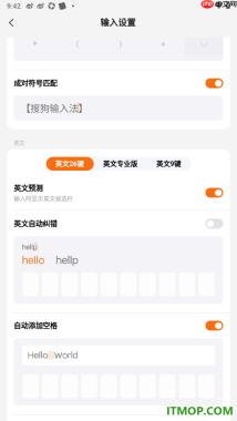 搜狗输入法手机版设置启用自动添加空格的方法