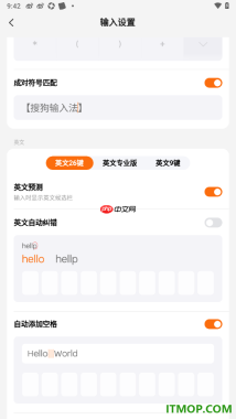 搜狗输入法手机版设置启用自动添加空格的方法