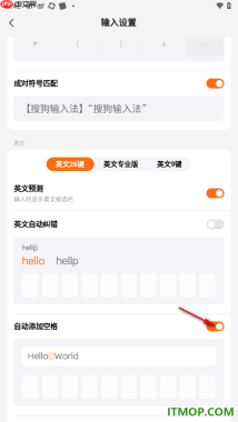 搜狗输入法手机版设置启用自动添加空格的方法