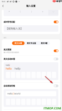 搜狗输入法手机版设置启用自动添加空格的方法