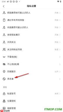 快手手机版设置查看被拉入黑名单的用户名单的方法