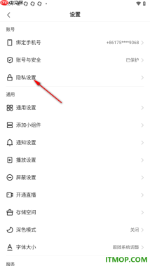快手手机版设置查看被拉入黑名单的用户名单的方法