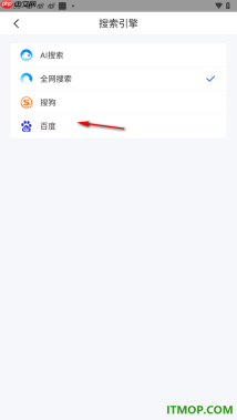 qq浏览器手机版设置默认搜索引擎为百度的方法