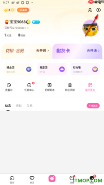 花椒直播手机版设置允许接收被@通知消息的方法
