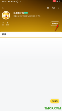 虎牙直播手机版设置更改用户性别信息的方法