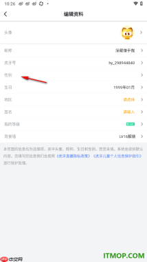 虎牙直播手机版设置更改用户性别信息的方法