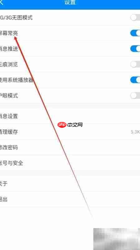 菁优网如何设置屏幕常亮
