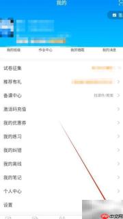 菁优网如何设置屏幕常亮