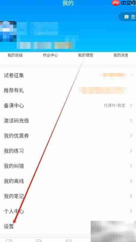 菁优网如何设置屏幕常亮