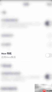 关闭Tuneln Radio Waze导航方法