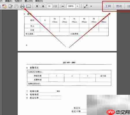 PDF阅读与编辑技巧