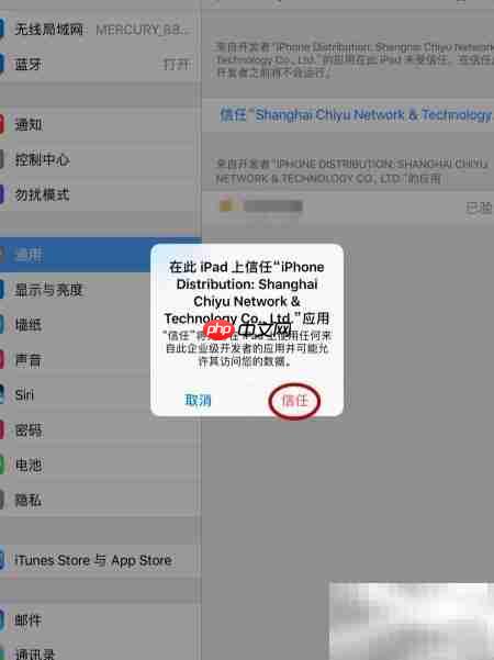苹果企业应用不信任解决方法
