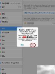 苹果企业应用不信任解决方法