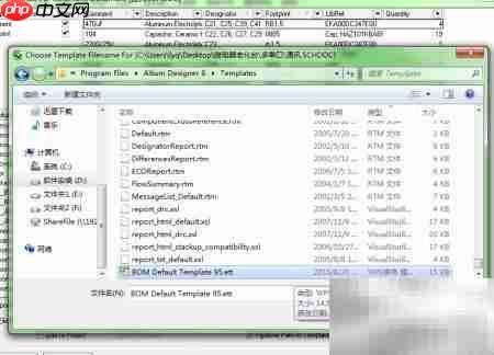 DXP生成WPS模板BILL文件